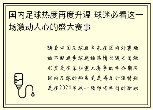 国内足球热度再度升温 球迷必看这一场激动人心的盛大赛事