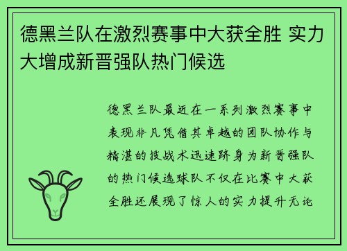 德黑兰队在激烈赛事中大获全胜 实力大增成新晋强队热门候选