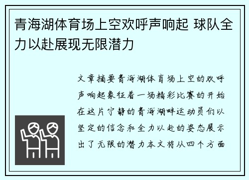 青海湖体育场上空欢呼声响起 球队全力以赴展现无限潜力