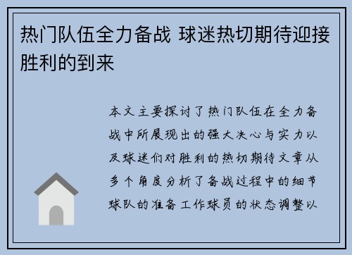 热门队伍全力备战 球迷热切期待迎接胜利的到来