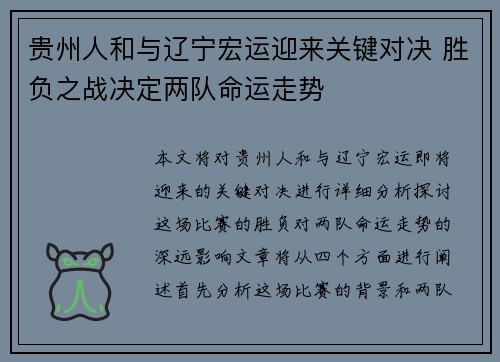 贵州人和与辽宁宏运迎来关键对决 胜负之战决定两队命运走势