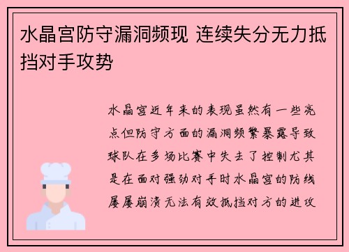 水晶宫防守漏洞频现 连续失分无力抵挡对手攻势