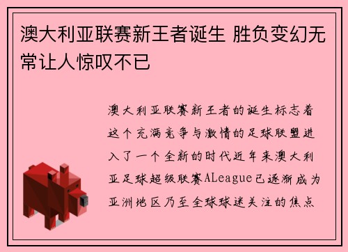 澳大利亚联赛新王者诞生 胜负变幻无常让人惊叹不已