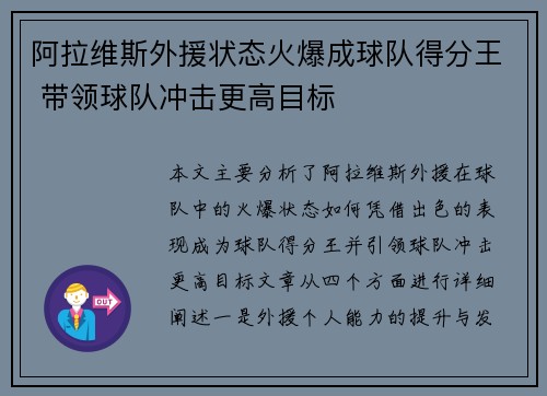 阿拉维斯外援状态火爆成球队得分王 带领球队冲击更高目标