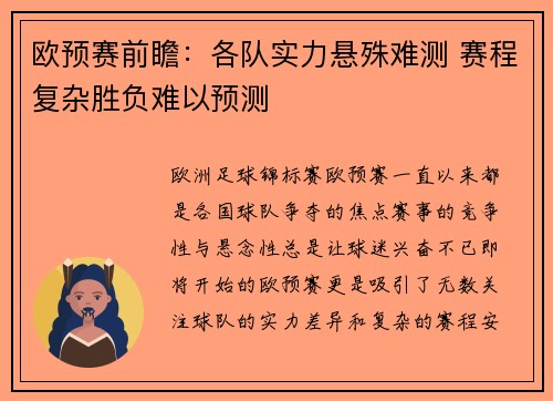欧预赛前瞻：各队实力悬殊难测 赛程复杂胜负难以预测