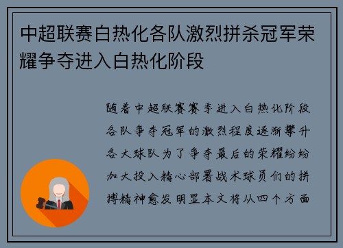 中超联赛白热化各队激烈拼杀冠军荣耀争夺进入白热化阶段