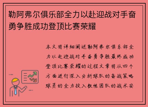 勒阿弗尔俱乐部全力以赴迎战对手奋勇争胜成功登顶比赛荣耀