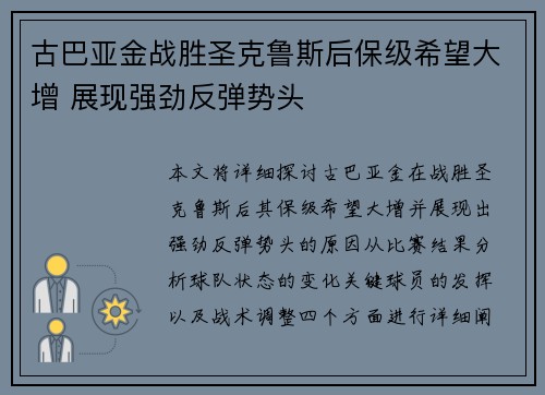 古巴亚金战胜圣克鲁斯后保级希望大增 展现强劲反弹势头