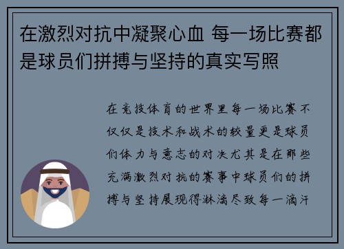 在激烈对抗中凝聚心血 每一场比赛都是球员们拼搏与坚持的真实写照
