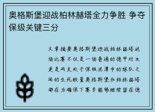奥格斯堡迎战柏林赫塔全力争胜 争夺保级关键三分