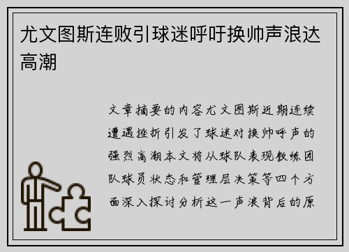 尤文图斯连败引球迷呼吁换帅声浪达高潮