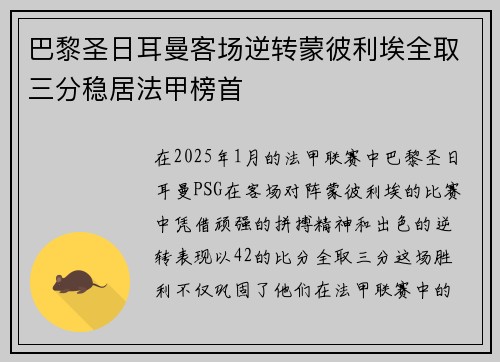巴黎圣日耳曼客场逆转蒙彼利埃全取三分稳居法甲榜首