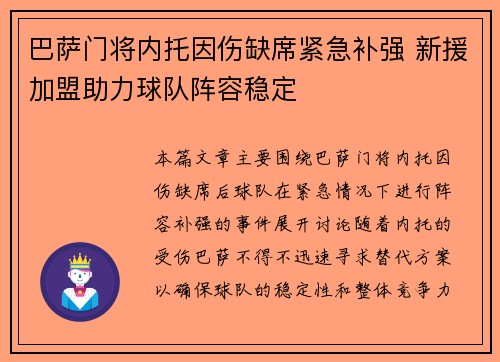 巴萨门将内托因伤缺席紧急补强 新援加盟助力球队阵容稳定