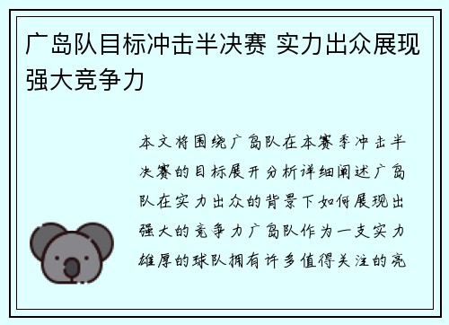 广岛队目标冲击半决赛 实力出众展现强大竞争力