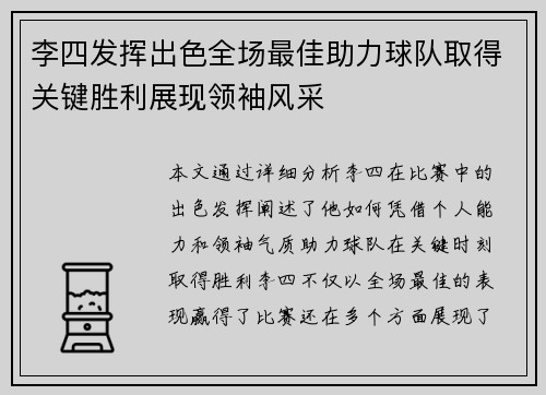 李四发挥出色全场最佳助力球队取得关键胜利展现领袖风采