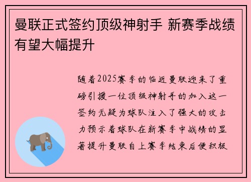 曼联正式签约顶级神射手 新赛季战绩有望大幅提升