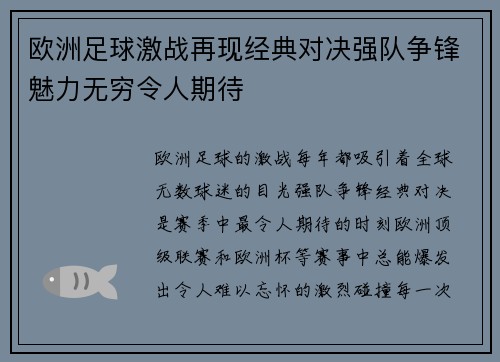 欧洲足球激战再现经典对决强队争锋魅力无穷令人期待