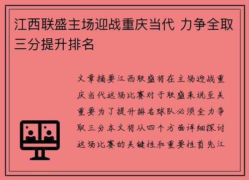 江西联盛主场迎战重庆当代 力争全取三分提升排名