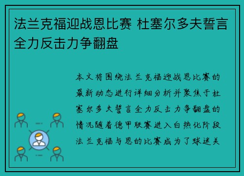 法兰克福迎战恩比赛 杜塞尔多夫誓言全力反击力争翻盘