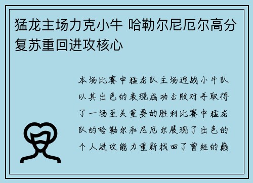 猛龙主场力克小牛 哈勒尔尼厄尔高分复苏重回进攻核心