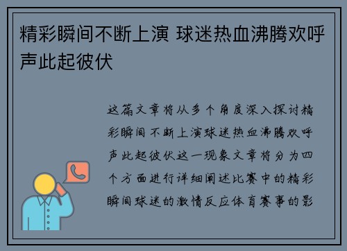 精彩瞬间不断上演 球迷热血沸腾欢呼声此起彼伏