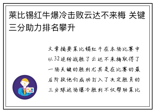 莱比锡红牛爆冷击败云达不来梅 关键三分助力排名攀升
